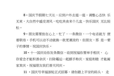 国庆祝福语简短发长辈