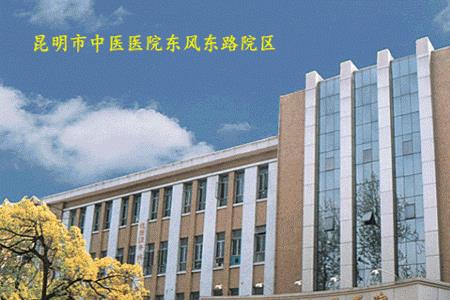 昆明大滇医院的介绍