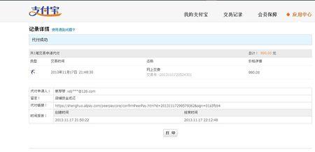 外部代付是什么意思