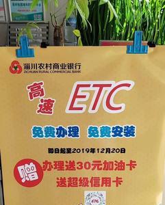 农商银行etc需要充电吗