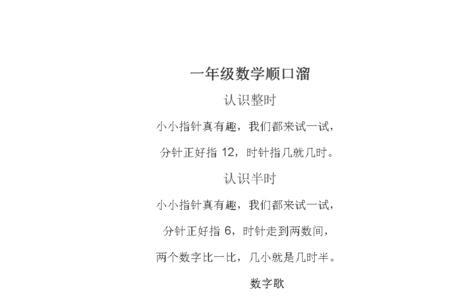 1到31楼层顺口溜