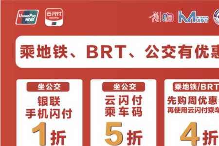 阳泉云闪付坐公交车有优惠吗