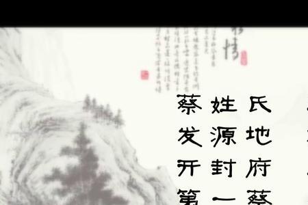 姓蔡的是谁的后代