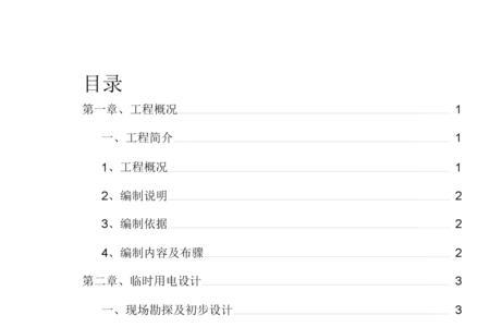 临时用电方案是危大方案吗