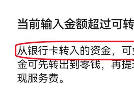 零钱通状态异常无法转入转出