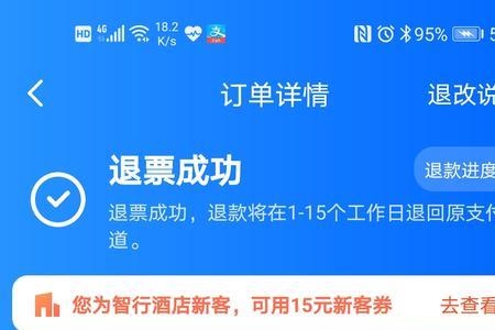 中转火车票只抢到一程怎么办