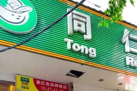 小区菜店经营手法