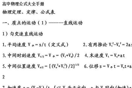 v除以s是什么物理公式