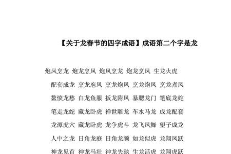 双字开头的四字成语有哪些