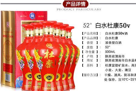 49元的白水杜康是假的吗