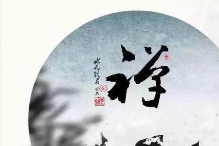做人最高境界成语