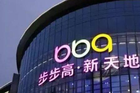 步步高近义词