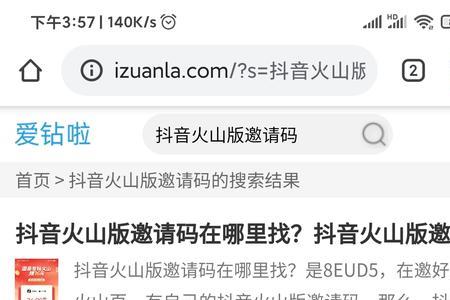 抖音火山版怎么把号发给好友
