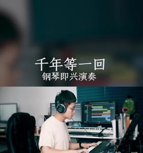 千年一回什么意思