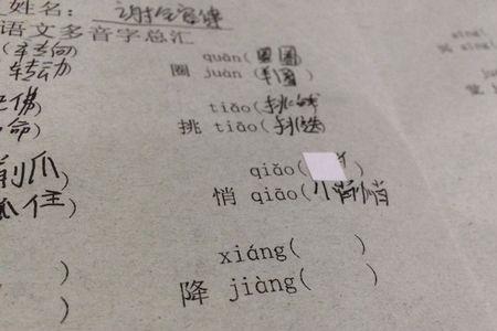 左边一个单右边一个阝是什么字