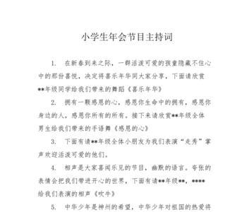 一年级联欢会主持人开场词