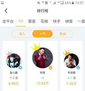 开直播人气榜怎么挂