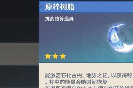 原神合成浓缩树脂需要什么条件