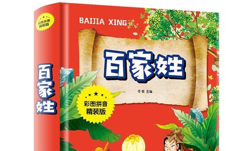 百家姓去掉赵什么意思
