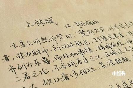 上林赋要背吗