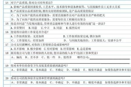 员工满意度调查怎么写