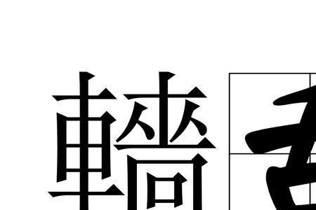 涩语的意思