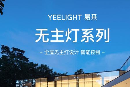 yeelight泛影灯带安装方法