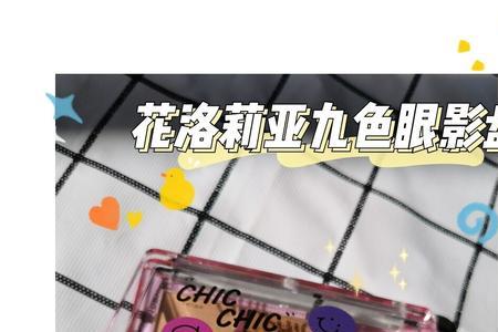 花洛莉亚眼影103适合什么口红