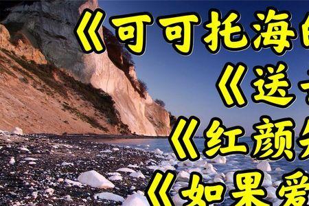 歌曲真情似海原唱