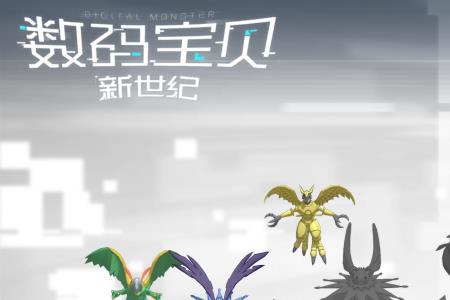 数码宝贝新世纪怎么合体进化