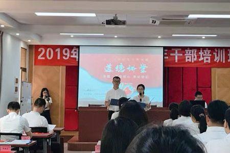 党校办班如何提高年轻干部素质