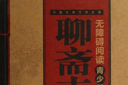 聊斋志异的志异什么意思