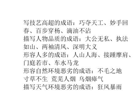 描写资本家的成语有哪些