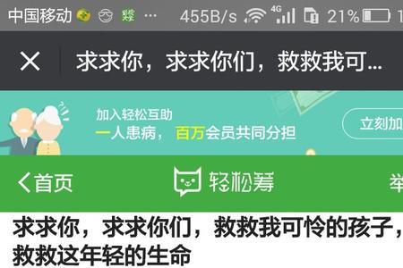 轻松筹爱心大使是什么意思