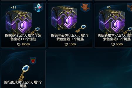 英雄联盟海克斯钥匙干什么的