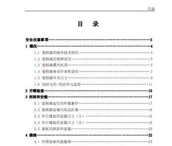英威腾变频器报警代码ol3