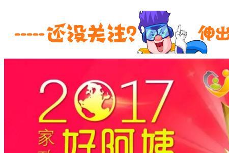 好阿姨是啥样的