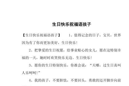 舅妈祝福小朋友生日祝福语简单