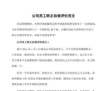 新员工转正的要求