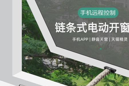 电动开窗器遥控器对码方法