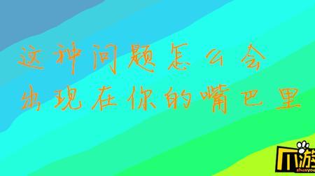 给你个小嘴巴什么意思