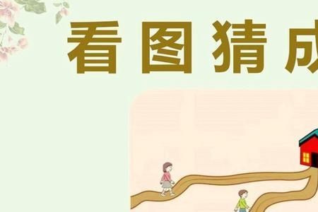 三个人两个房子什么成语