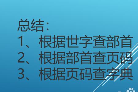 善良的善用部首查字法先查