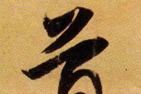 88个口是什么字