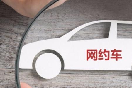 驾照2年半可以开什么网约车