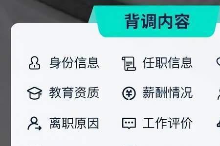hr会配合背景调查吗