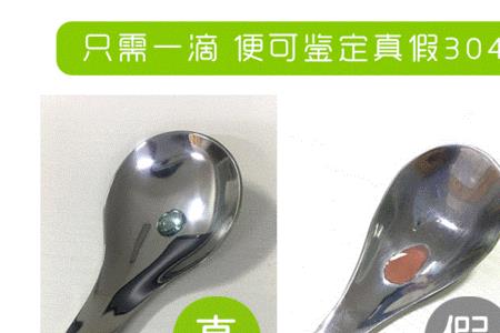 304和201用鉴别药水后怎样辨别