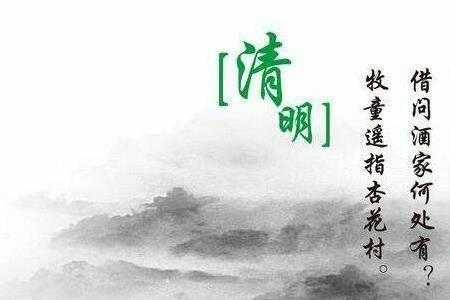 广西三月三清明节相关诗词句