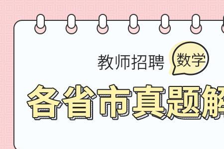怎么把一起考教师里的真题保存