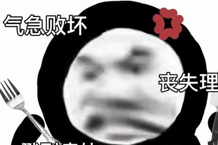你坏不啥意思